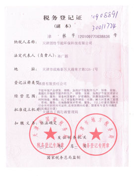 金泉稅務(wù)登記證 金泉稅務(wù)登記證